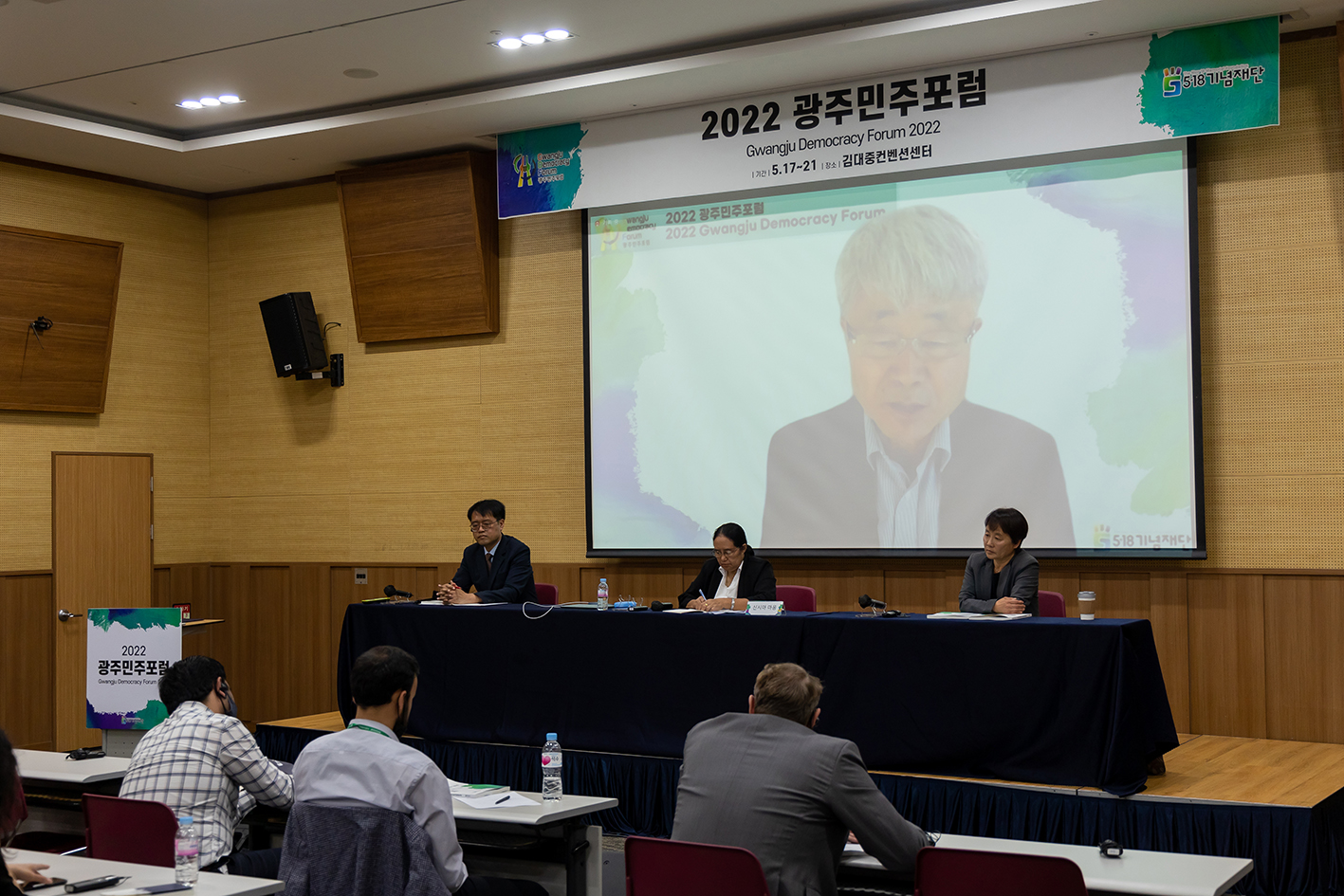 2022 Gwangju Democracy Forum - Keynote Speech 