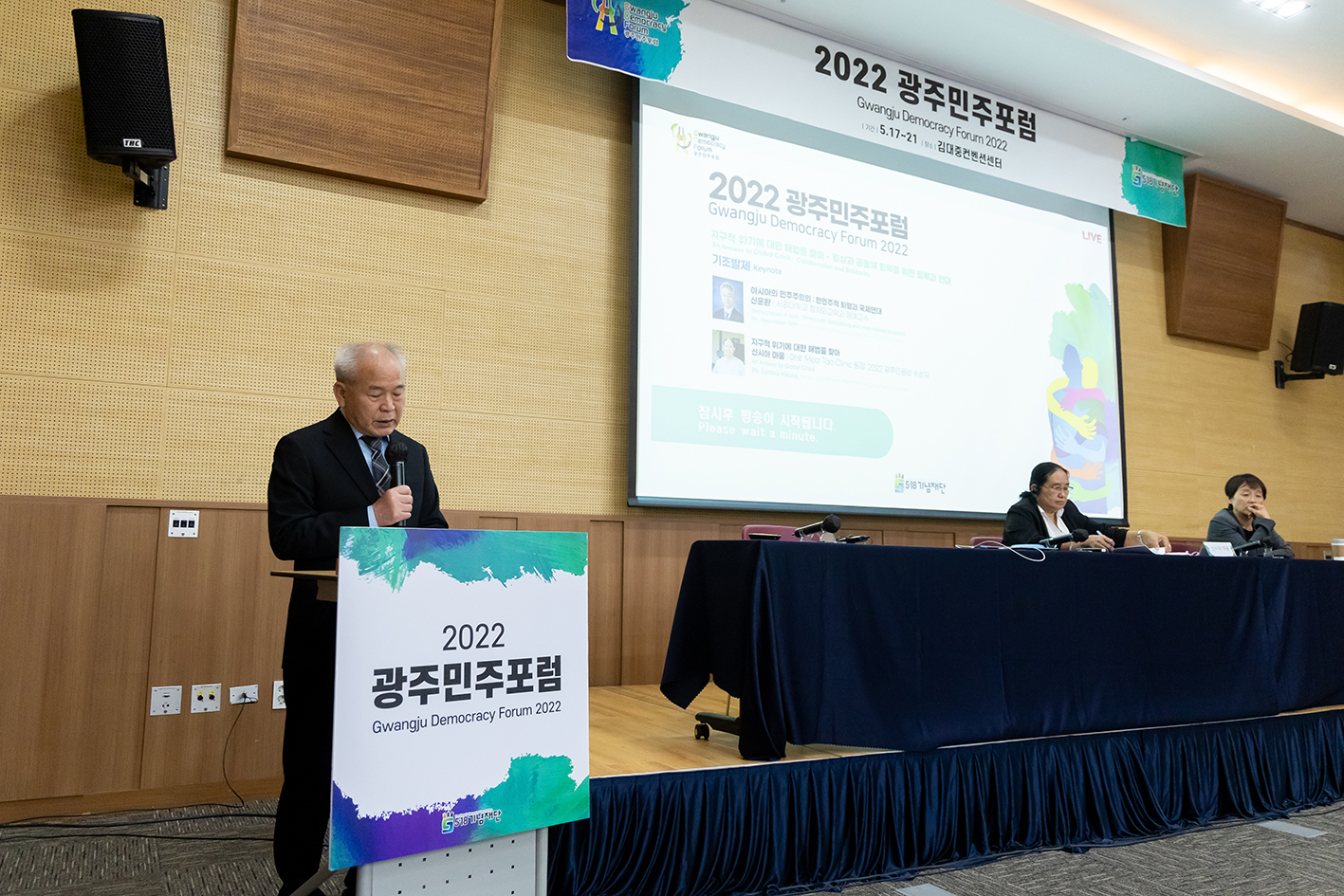 2022 Gwangju Democracy Forum - Opening 