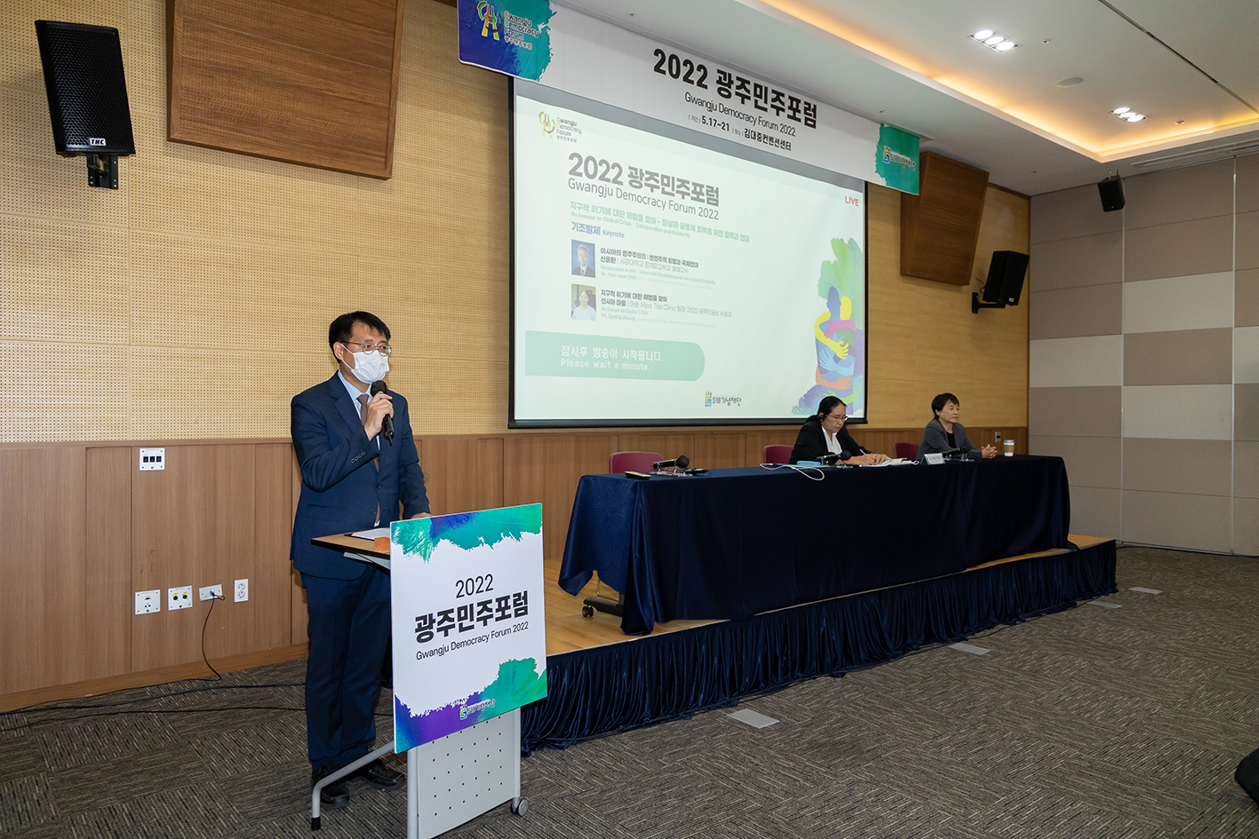 2022 Gwangju Democracy Forum - Opening 