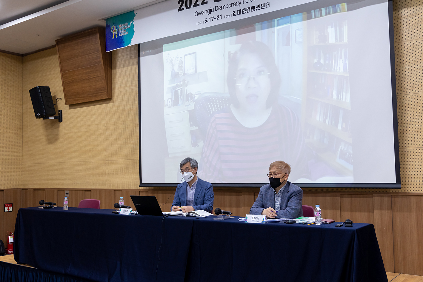 2022 광주민주포럼 19일