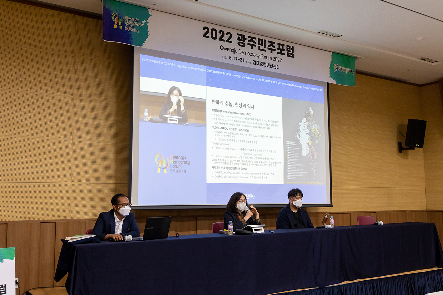 2022 광주민주포럼 19일