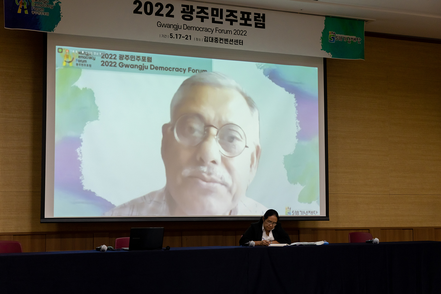 2022 광주민주포럼 19일