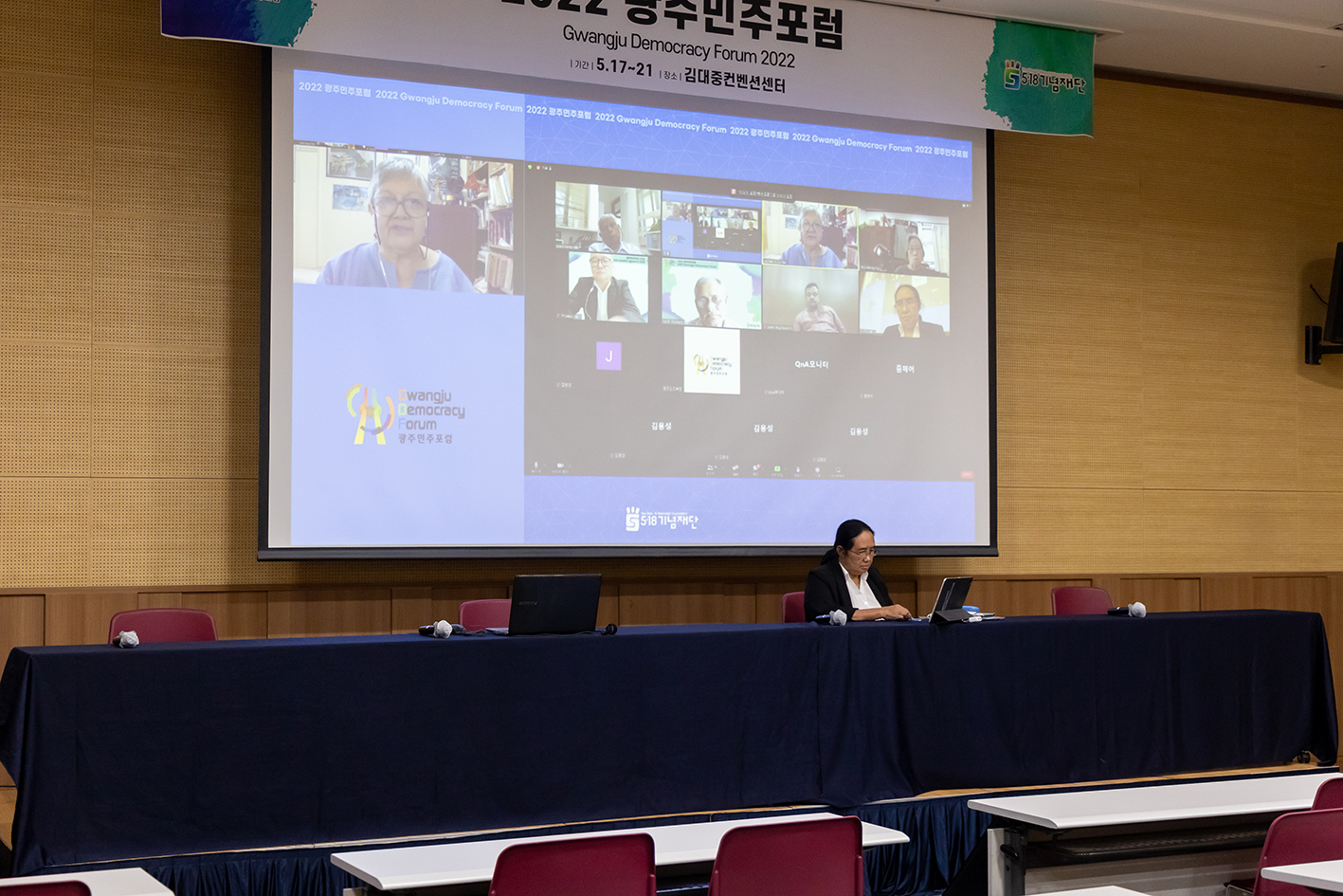 2022 광주민주포럼 19일