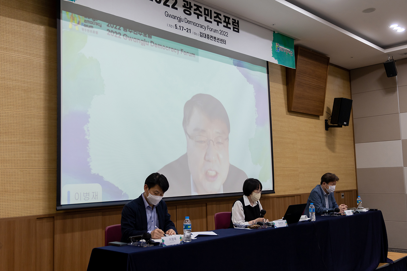 2022 광주민주포럼 19일