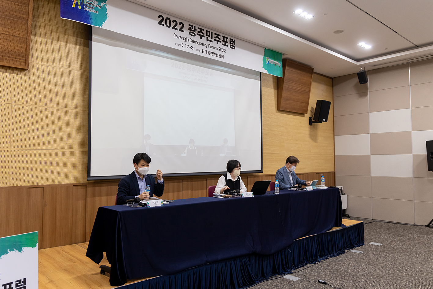 2022 광주민주포럼 19일