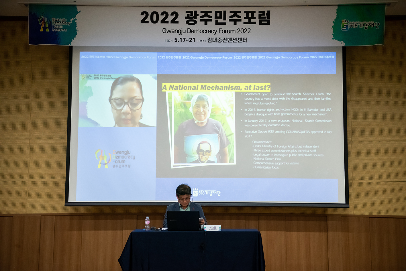 2022 광주민주포럼 20일 하이브리드 